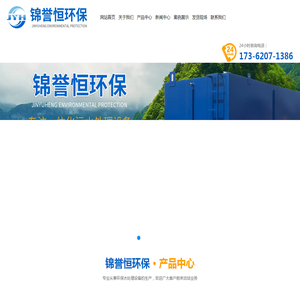 山东锦誉恒环保科技有限公司