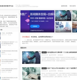 直编新闻自助发稿平台首页
