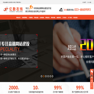 重庆做网站建设公司