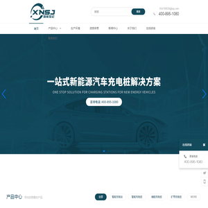 浙江新能世纪新能源科技有限公司