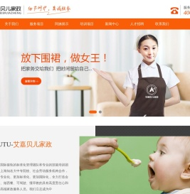 上海艾嘉贝儿国际家政中心
