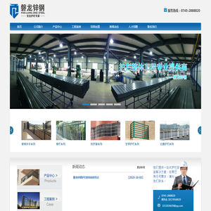 怀化磐龙锌钢科技发展有限责任公司