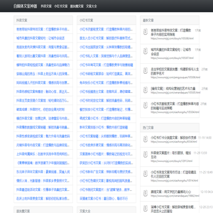 自媒体文案神器