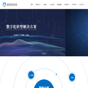 深圳市爱智慧科技有限公司