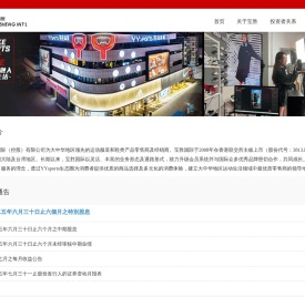 宝胜国际（控股）有限公司