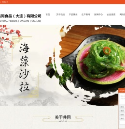 共同食品（大连）有限公司