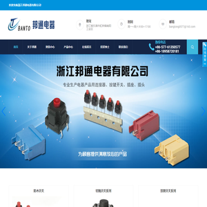 浙江邦通电器有限公司