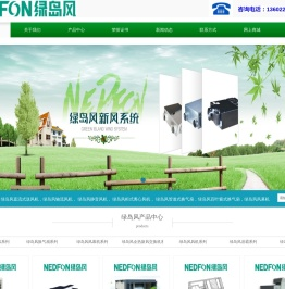 广州绿枫机电设备有限公司