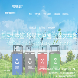 玉禾田环境发展集团股份有限公司