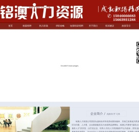 名澳人力资源