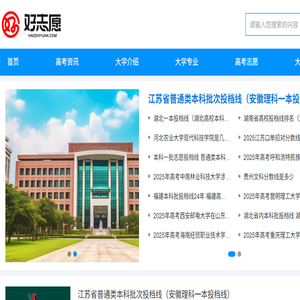 好志愿