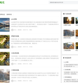 攻略日记