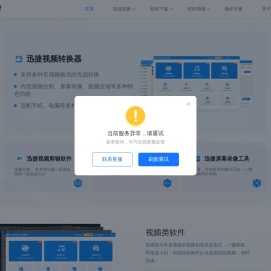 迅捷视频官网