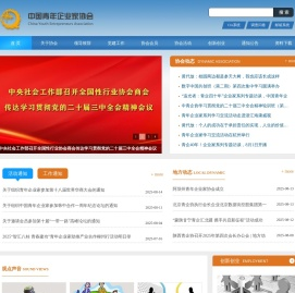 中国青年企业家协会