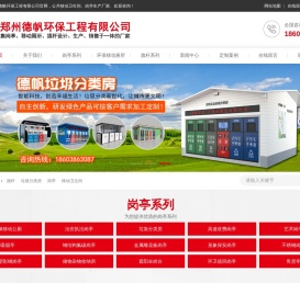 郑州德帆环保工程有限公司郑州岗亭,郑州移动厕所,移动厕所厂家