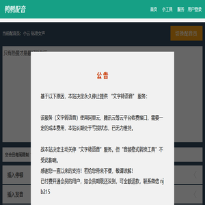 文字转语音