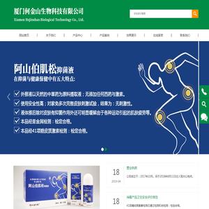 厦门何金山生物科技有限公司