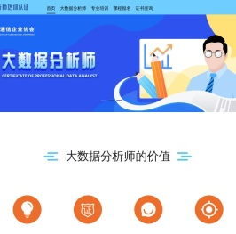大数据分析师培训认证