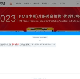慧翔天地丨2024年项目管理PMP考试培训