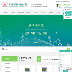 深圳君浩通科技有限公司