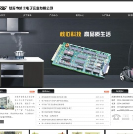 慈溪市荣丰电子实业有限公司