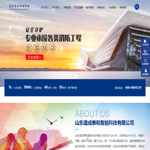 山东道成泰和智能科技有限公司
