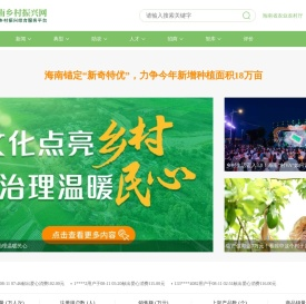 海南乡村振兴网