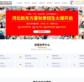 河北新东方烹饪学校