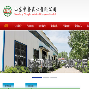 山东中鲁实业有限公司