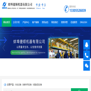 车轮设备