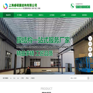 上海睿硕膜结构有限公司