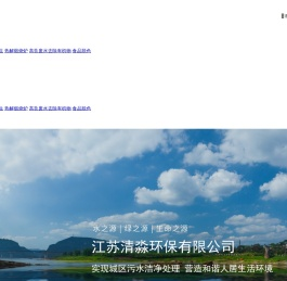 江苏清淼环保有限公司