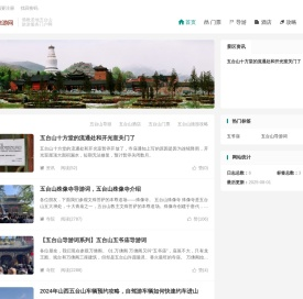 五台山旅游网