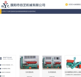 濮阳市佰艺机械有限公司