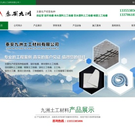 泰安九洲土工材料有限公司