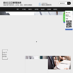 四川三江汇律师事务所