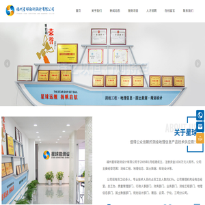 福州星球勘测设计有限公司