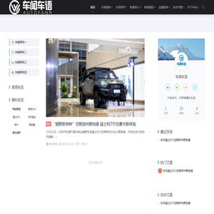 车闻车语