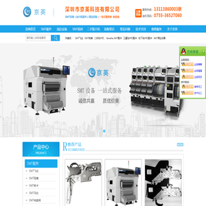 深圳市京英科技有限公司是一家SMT配件