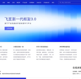 飞桨PaddlePaddle