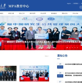复旦大学MPA教育中心