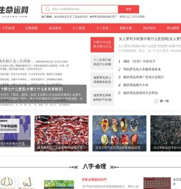 一生命运网