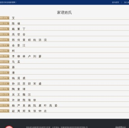 在线家谱网