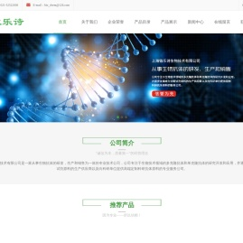 上海钹乐诗生物技术有限公司