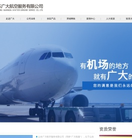 山东广大航空服务有限公司