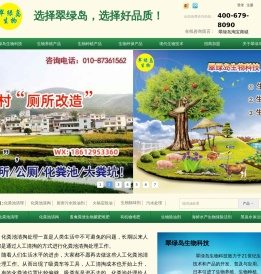 翠绿岛牌高科技生物进口产品用在化粪地沟油处理去味除臭污水处理BOD
