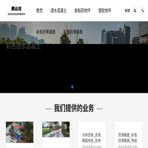 彩色混凝土