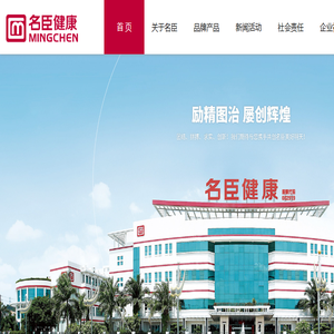 名臣健康