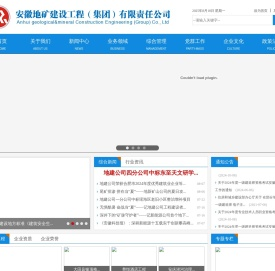 安徽地矿建设集团