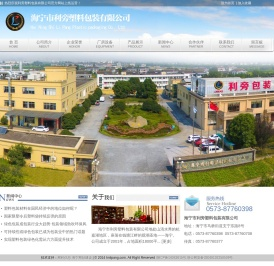 海宁市利旁塑料包装有限公司
